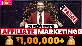 Affiliate Marketing Se Paise Kaise Kamaye  How to Earn Money Online with Digital Marketing [upl. by Horowitz644]