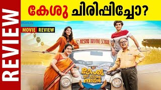 കേശു ചിരിപ്പിച്ചോ   Kesu Ee Veedinte Nadhan  Movie Review  Dileep  Urvashi [upl. by Catton]