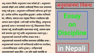 अनुशासामा निबन्ध  Essay on Discipline in Nepali [upl. by Baker276]