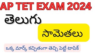 సామెతలు KnowledgeAdda99 [upl. by Ysak]