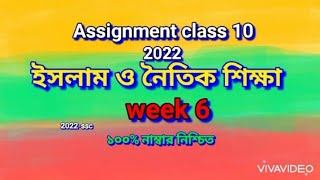 Class 10 SSC 2022 6th week Islam o noitik sikka assignment [upl. by Cony191]