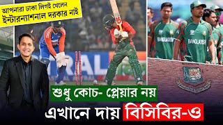 আপনারা ঢাকা লিগই খেলেন ইন্টারন্যাশনাল খেলার দরকার নাই  On Field 2024 [upl. by Standish]