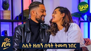 ለፈጣሪ ባሌ የሚሆን ሰው ስጠኝ ብየው ነበር  ቀለበት ስላልነብረኝ በጧፍ ክር አሰርኩላት NOR SHOW Couple Edition  Fegegita React [upl. by Shig253]