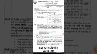 rsmssb CET 12TH ADMIT CARD RELEASEसेट सीनियर सेकेंडरी एडमिट कार्ड जारीRAJASTHAN JOB UPDATE cet [upl. by Toback]