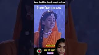 Shambh ne kiya Krishna ji pr parhaar ritusainiradhakrishna serial short [upl. by Lord68]