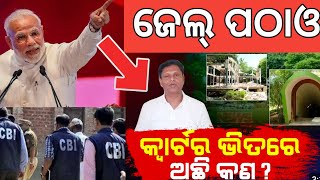 ବବି ଦାସ୍ ଆଜି ବନ୍ଧା ହୋଇପାରନ୍ତି Bjd mla 😱🚨 Bobby Das Gov quarter building newsotvodisha [upl. by Ayhtak298]