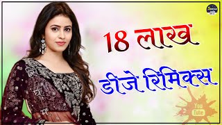 18 Lakh Raj Mawar Dj Remix  Mera Ek Ek Suit Pad Dhai Lakh Ka  New Haryanvi Song Dj Remix [upl. by Nanah307]