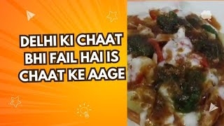 दिल्ली की चाट भी फैल है इस चाट के आगे dahi papdi chaatkhasta mathri chaatDelhi wali chaat chaat [upl. by Aztilem165]