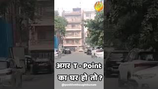 T  Point House Vastu in Hindi  टी पॉइंट मकान  अगर टी पॉइंट पर घर हो तोvastutpointmakan short [upl. by Astrix]