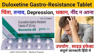 duloxetine gastro resistant tablets ip 20 mg in hindi  Duloxetine  Duloxetine 20mgDuloxetine 30mg [upl. by Esyak]