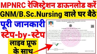 mpnrc digital registration downloadnrc registration downloadmpnrc registration kaise download kare [upl. by Mogerly]