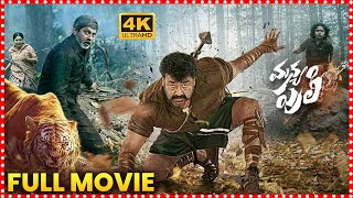 Manyam Puli Telugu Full Movie  Mohan Lal  Kamalinee Mukherjee  Jagapati Babu  South Cinema Hall [upl. by Tocci191]