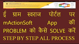 HOW TO SOLVE mActionSoft App PROBLEM ON E GRAM SWARAJ PORTAL  DOWNLOAD  ई ग्राम स्वराज पोर्टल [upl. by Holcman416]