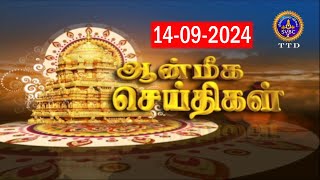 Aanmeega seithigal  0900PM News  SVBC2 Tamil  14092024  SVBC TTD [upl. by Collar]