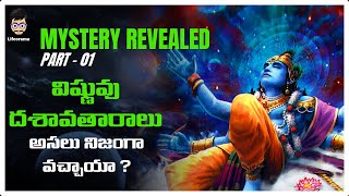 Mystery of Avatars Of Lord Vishnu Explained In Telugu  Time in Hinduism  Lifeorama [upl. by Nereus440]