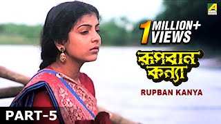 Rupban Kanya  রূপবান কন্যা  Bengali Movie – 513  Biswajit [upl. by Yelrihs414]