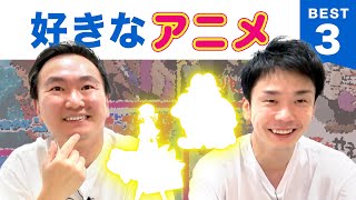 【アニメ】かまいたち山内・濱家がアニメBEST３を発表！ [upl. by Ayotaj]