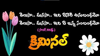 Telusa Manasa Song Lyrics in Telugu  Tu Mile Dil Khile Song Lyrics  Nagarjuna Criminal Movie Song [upl. by Iznekcam]