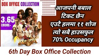 6th Day Box Office collection  Houseful  Hrashwo Deergha  Neeta  Harihar  Bramanandam  Sunil [upl. by Aerdied]