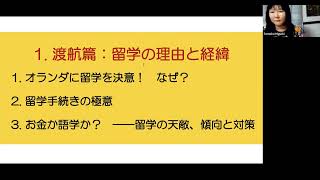 第一回！ 哲学オンラインセミナー・オランダ留学体験トークイベント チキチキ 和蘭陀出羽守争奪戦！（2023年3月11日） [upl. by Yelahc]