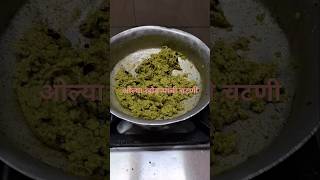 ओल्या खोबऱ्याची चटणी Coconut Chutney shortvideorecipe [upl. by Etnohc]