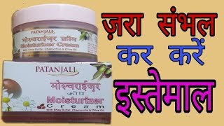 Patanjali Moisturiser Cream Review in Hindi  Shea Butter Cream for Winters [upl. by Haldi836]