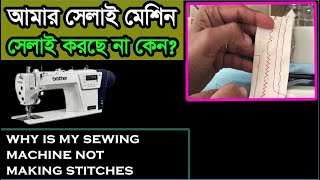 why is my sewing machine not making stitches Sewing Machine Problems The Most Common Issues Juki [upl. by Fidole723]