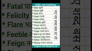 Vocabulary  word meaning  daily use meaning english spokenenglish vocabulary [upl. by Lal]