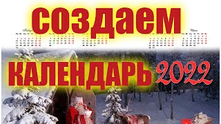 Календарь в фотошопе 2022 psd Скачать бесплатно календарь 2022 [upl. by Tesil51]