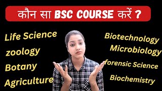 Bsc biology ke kis stream se kare  Bsc biotechnology  Bsc Microbiology  Bsc Forensic Science [upl. by Nylsor]