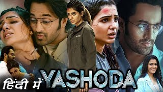 Yashoda Full Movie Hindi Dubbed 1080p Review Facts  Samantha  Unni Mukundan  Varalaxmi S [upl. by Ellingston]