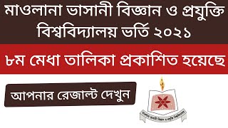 MBSTU ৮ম মেধা তালিকা প্রকাশিত । MBSTU admission 8th Merit List Result 2021  Mbstu 8th Merit Result [upl. by Emmerie]