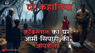 क़ब्रिस्तान का घर  A Haunted Cemetery House  Real Horror Story by Horror Podcast Hindi [upl. by Odnalo251]