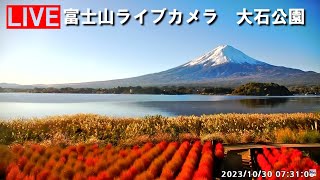 【LIVE】河口湖からの「富士山ライブカメラ」 quotmount fuji live cameraquot from Lake Kawaguchiko [upl. by Robbin]