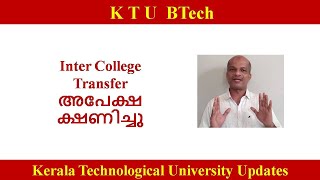 KEAM 2023 II Inter College Transfer to S3 [upl. by Regor218]