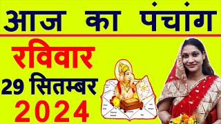 Aaj ka Panchang 29 September 2024 पंचांग आज की तिथि  शुभ मुहूर्त  राहुकाल  Sunday Panchang [upl. by Chang]