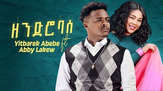 Yitbarek Abebe Ft Abby Lakew  Zendro Base  ዘንድሮ ባሰ  New Ethiopian Music 2024 Official Video [upl. by Rraval]