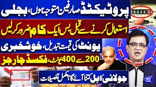 Be Alert Protected Consumers Electricity Tariff New Rates 200 Units Bill  Kamran Khan Analysis [upl. by Nitsu]