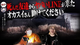 【熊本心霊】過去1ヤバい心霊依頼… 明らかにおかしい心霊スポットで理解不能な心霊現象勃発…【レンタル肝試しに一緒に行ってくれる人】【トウマ】 [upl. by Nealy]