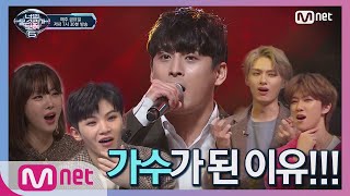 ENG sub I can see your voice 6 6회 세븐틴 입이 쩍 대리운전 알바 공대생임우정 가수가 된 이유 소름만랩 190222 EP6 [upl. by Mel]