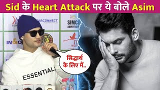 Asim Riaz ने Siddharth के Heart Attack पर कही ये बड़ी बात [upl. by Templer518]