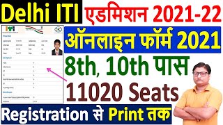 Delhi ITI Admission Online Form 2021 Kaise Bhare ¦¦ How to Fill Delhi ITI Admission 2021 Online Form [upl. by Qirat]