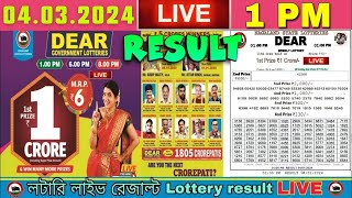 Lottery Sambad Live 1pm 04032024 Lottery Live [upl. by Imuy]