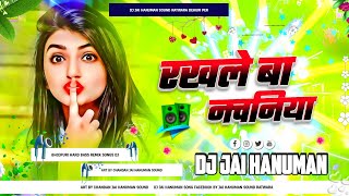 rakhle ba du du go nachaniys  tuntun yadav  bhojpuri dj song  bhojpuri song dj Jai hanuman sound [upl. by Entsirhc]