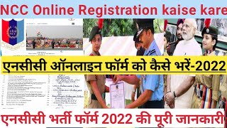 NCC Online RegistrationNCC Admission Form kaise bhareNCC Kaise join kareHow to fill NCC form 2022 [upl. by Fredi]