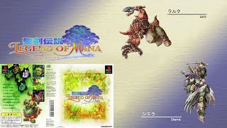 聖剣伝説 LEGEND OF MANA レジェンドオブマナ Top20 BGM 11位～20位 [upl. by Allisirp162]