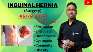 Inguinal hernia  आंत का उतरना  Intestine problem  Surgery  By ProfDrAnsari [upl. by Aener625]