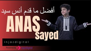 أفضل ما قدم المنشد أنس سيد [upl. by Bazil426]