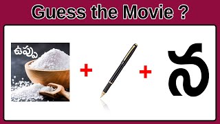 మూవీని కనుక్కోండి  Guess the movie 6  Riddles in Telugu  Interesting Facts  Podupu Kathalu [upl. by Post877]