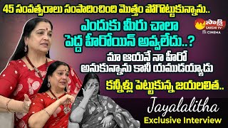 Actress Jayalalitha Exclusive Interview with Journalist Swapna  Rudramkota  SakshiTVCinema [upl. by Bremen]